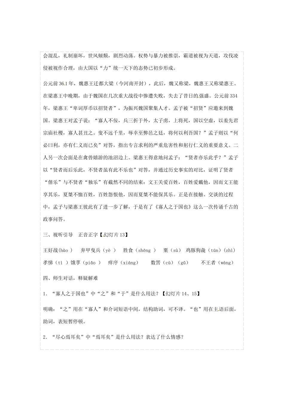 湖北省沙市第五中学高中语文 第三单元《寡人之于国也》教案 新人教版必修3_第3页