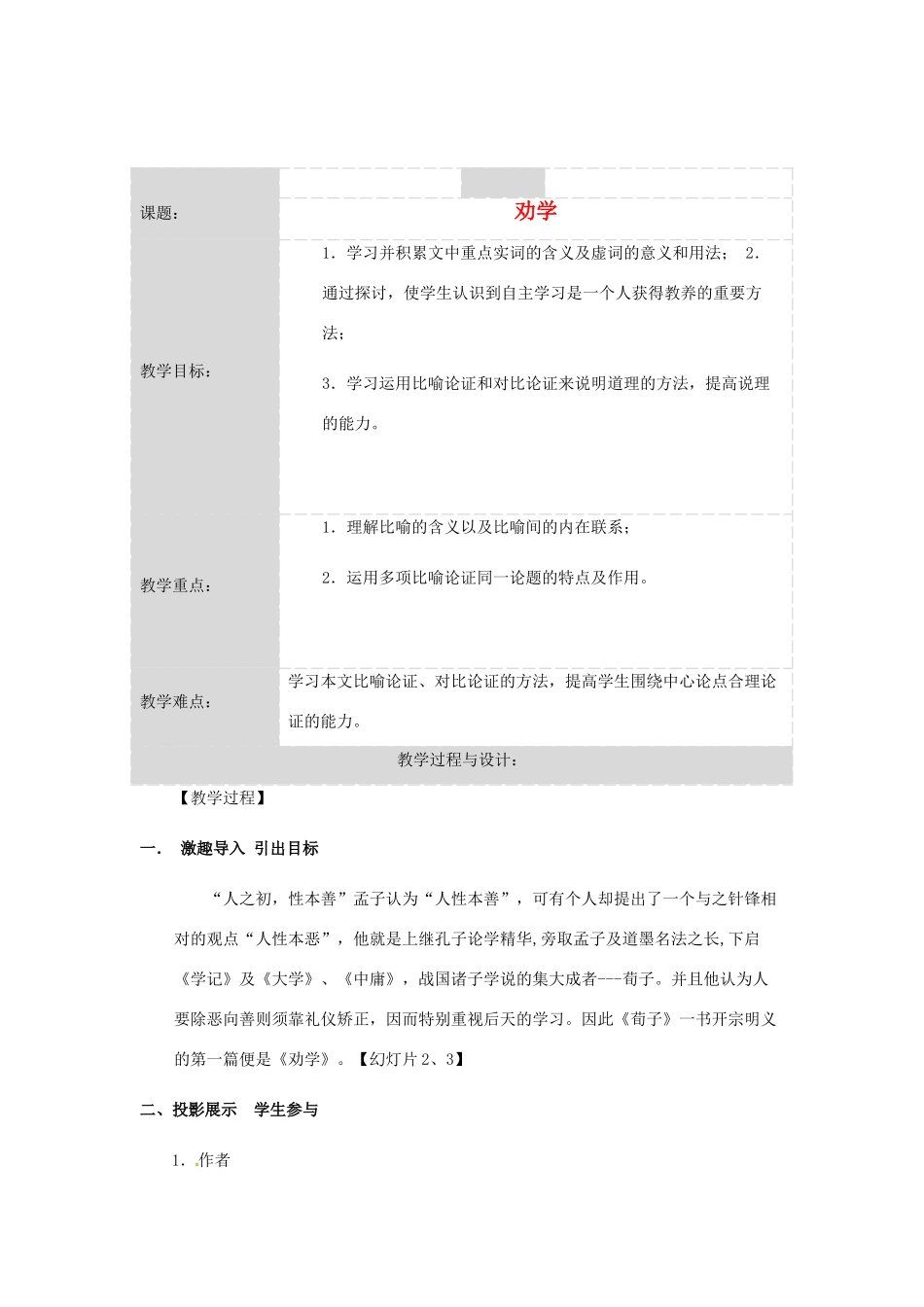 湖北省沙市第五中学高中语文 第三单元《劝学》教案 新人教版必修3_第1页