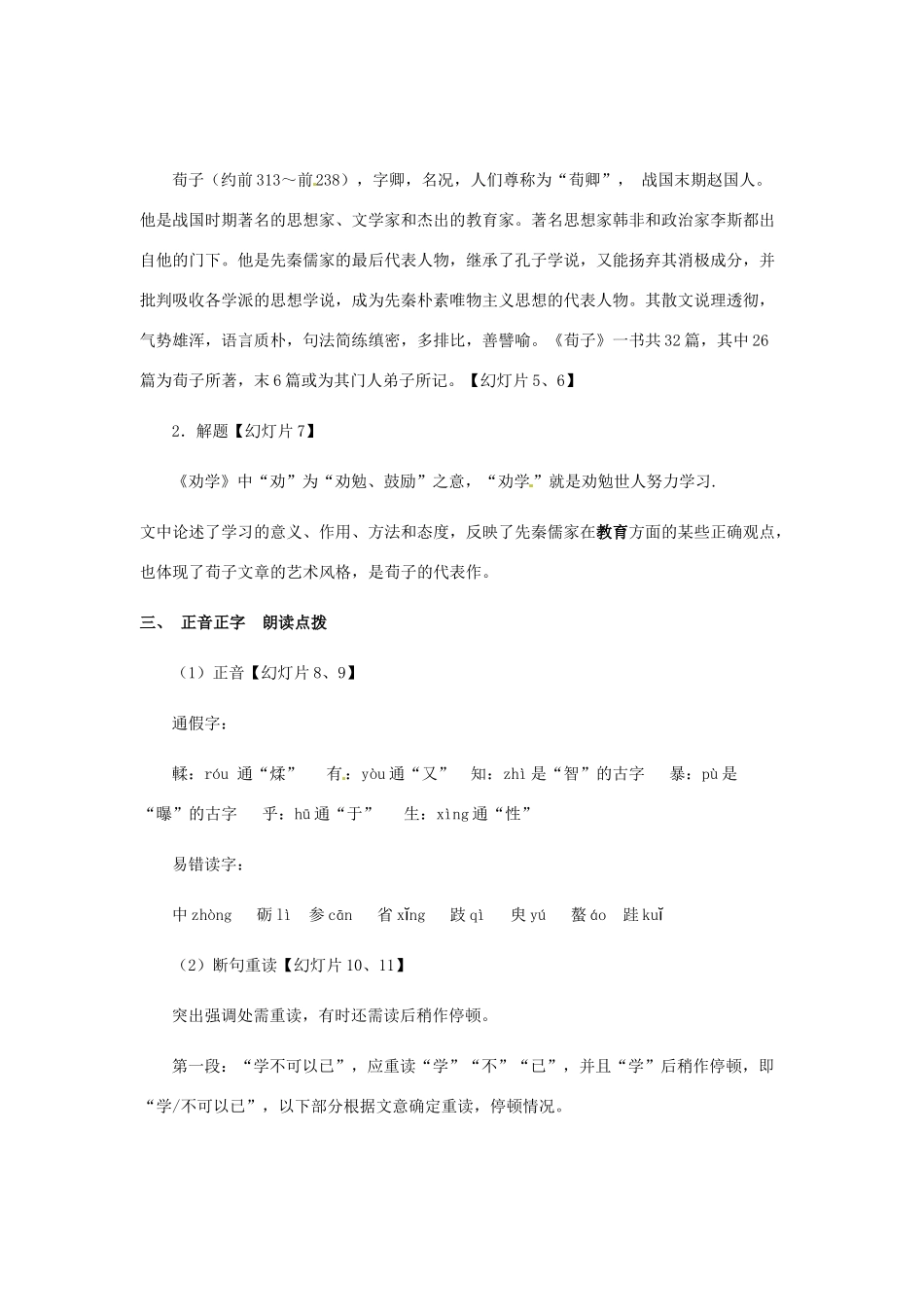 湖北省沙市第五中学高中语文 第三单元《劝学》教案 新人教版必修3_第2页