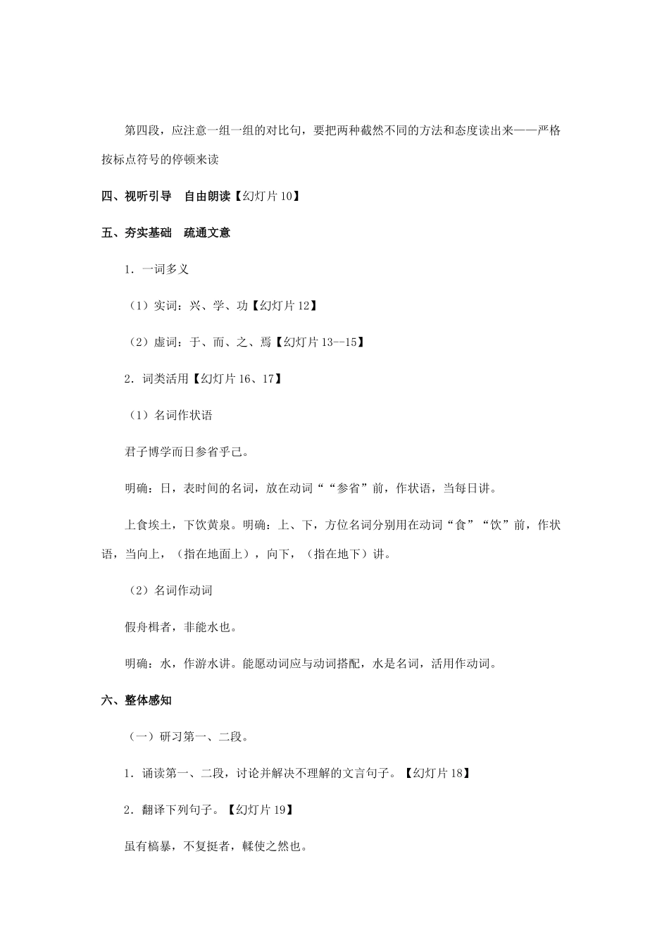 湖北省沙市第五中学高中语文 第三单元《劝学》教案 新人教版必修3_第3页
