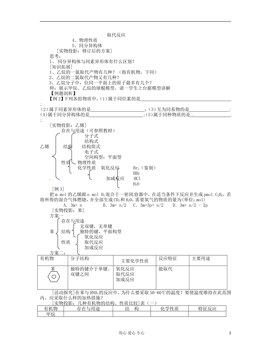 湖北省武汉经济技术开发区第一中学高中化学 《第三章 有机化合物》复习课教案（1） 新人教版必修2_第2页
