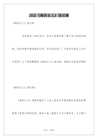 2024《海的女儿》读后感_10
