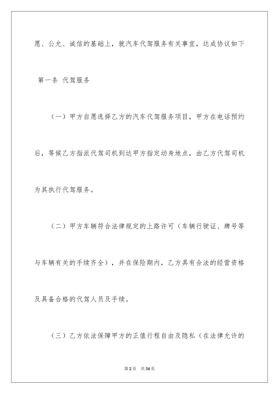 2024代驾服务协议合同_第2页
