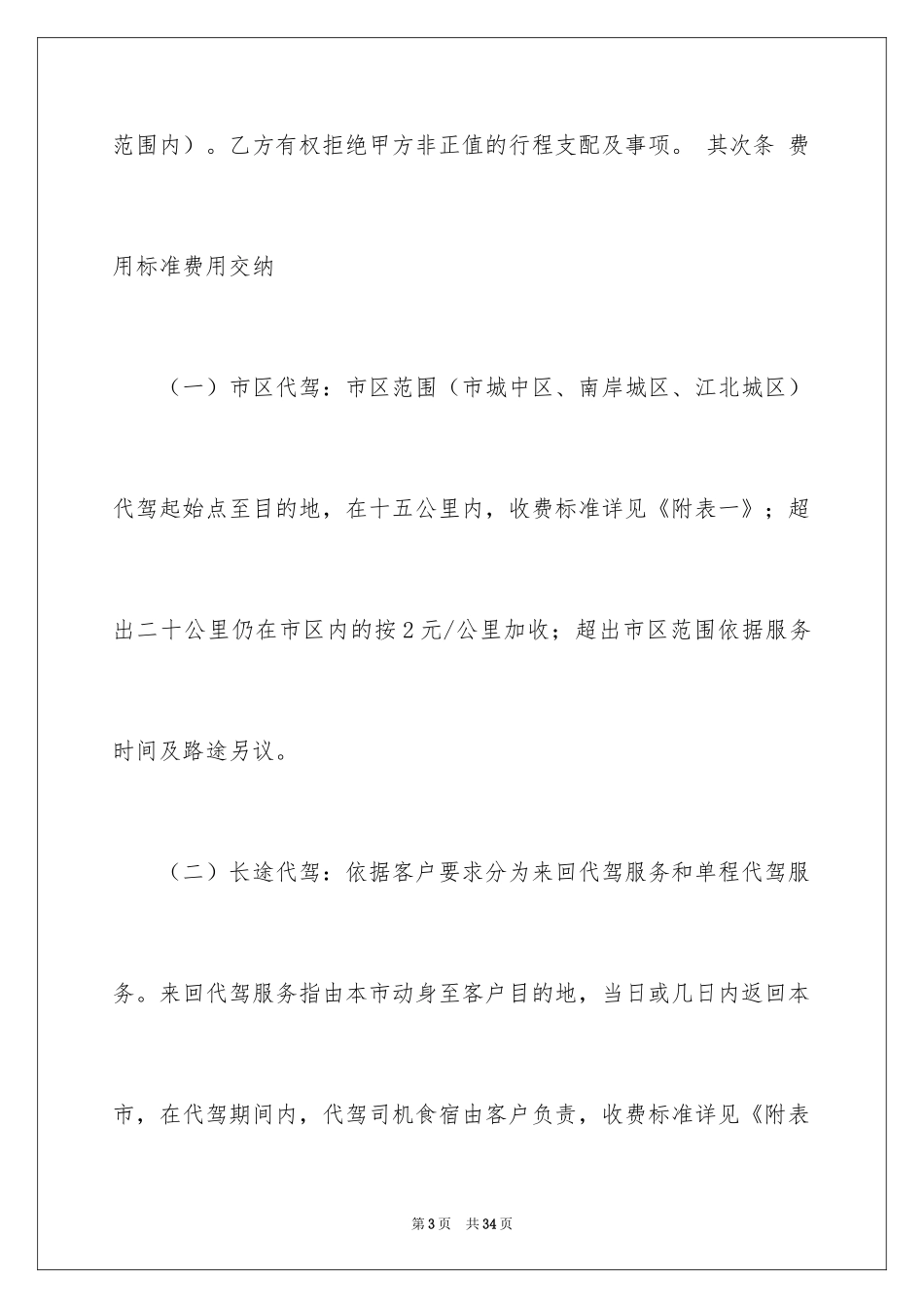 2024代驾服务协议合同_第3页