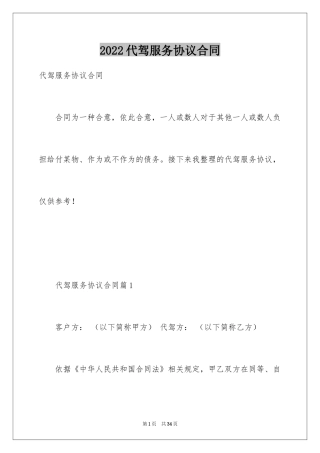2024代驾服务协议合同