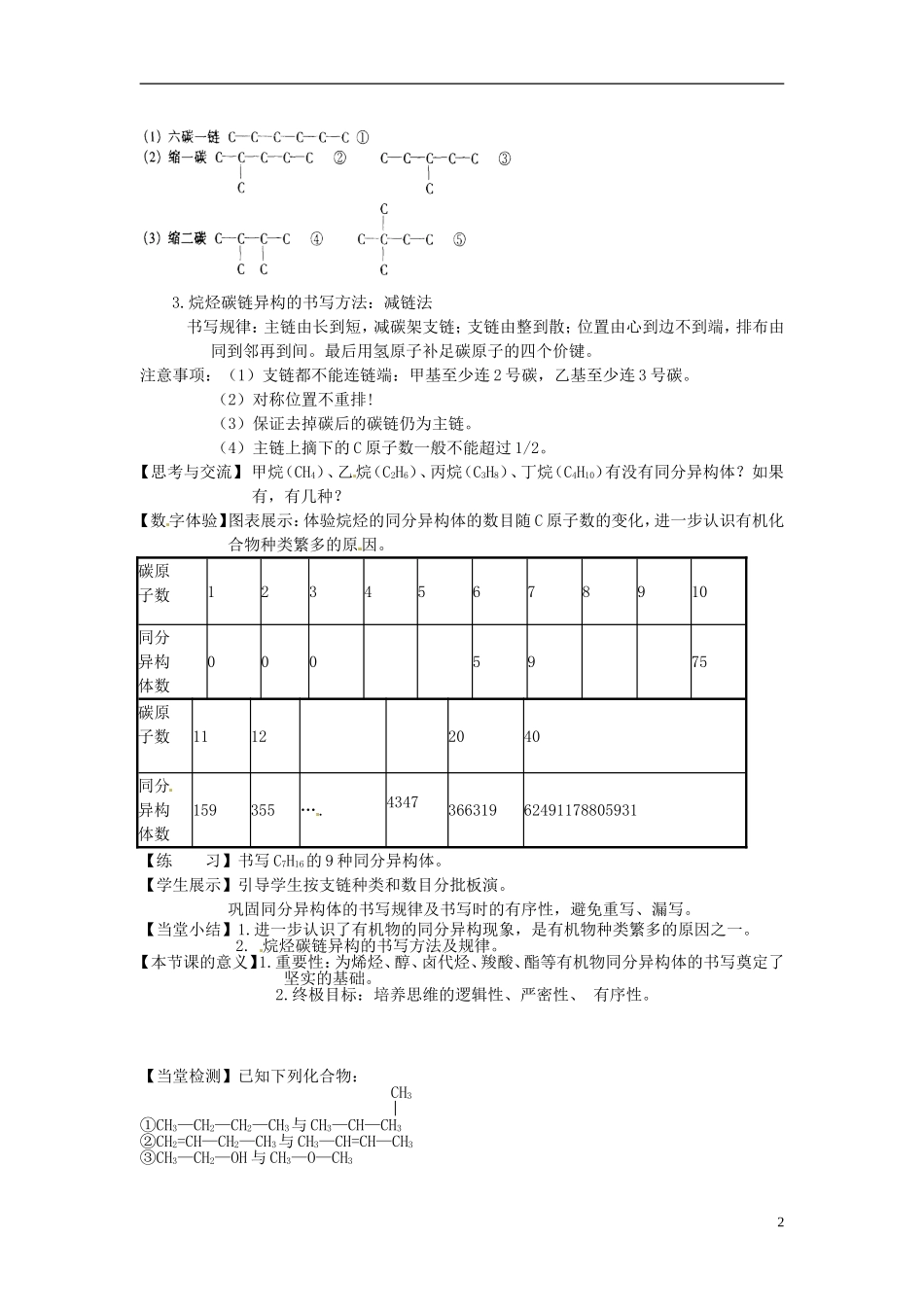 湖北省洪湖市贺龙高级中学高中化学 1.2 有机化合物的结构特点 同分异构体教案_第2页