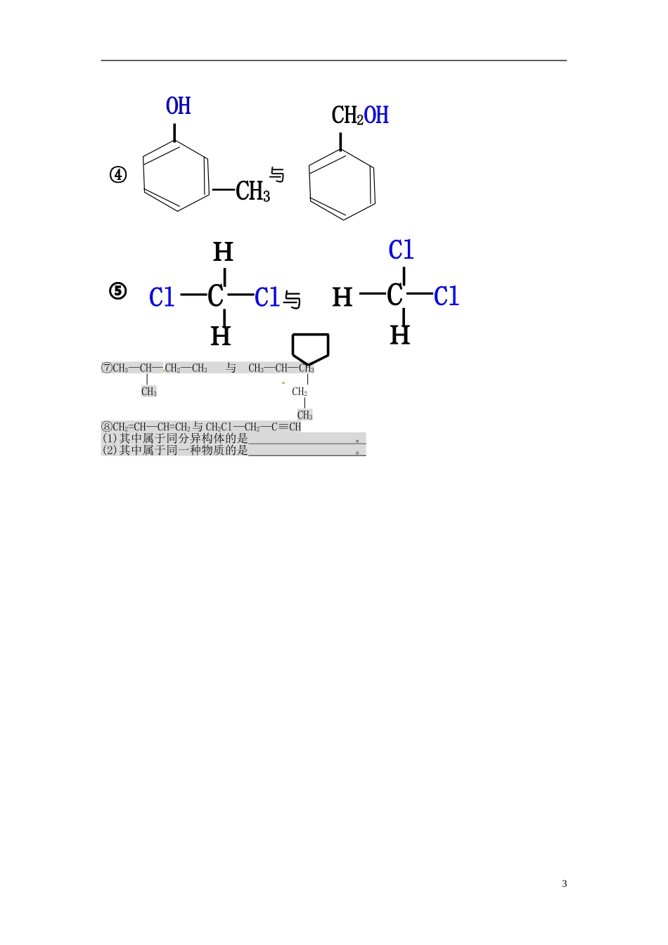 湖北省洪湖市贺龙高级中学高中化学 1.2 有机化合物的结构特点 同分异构体教案_第3页