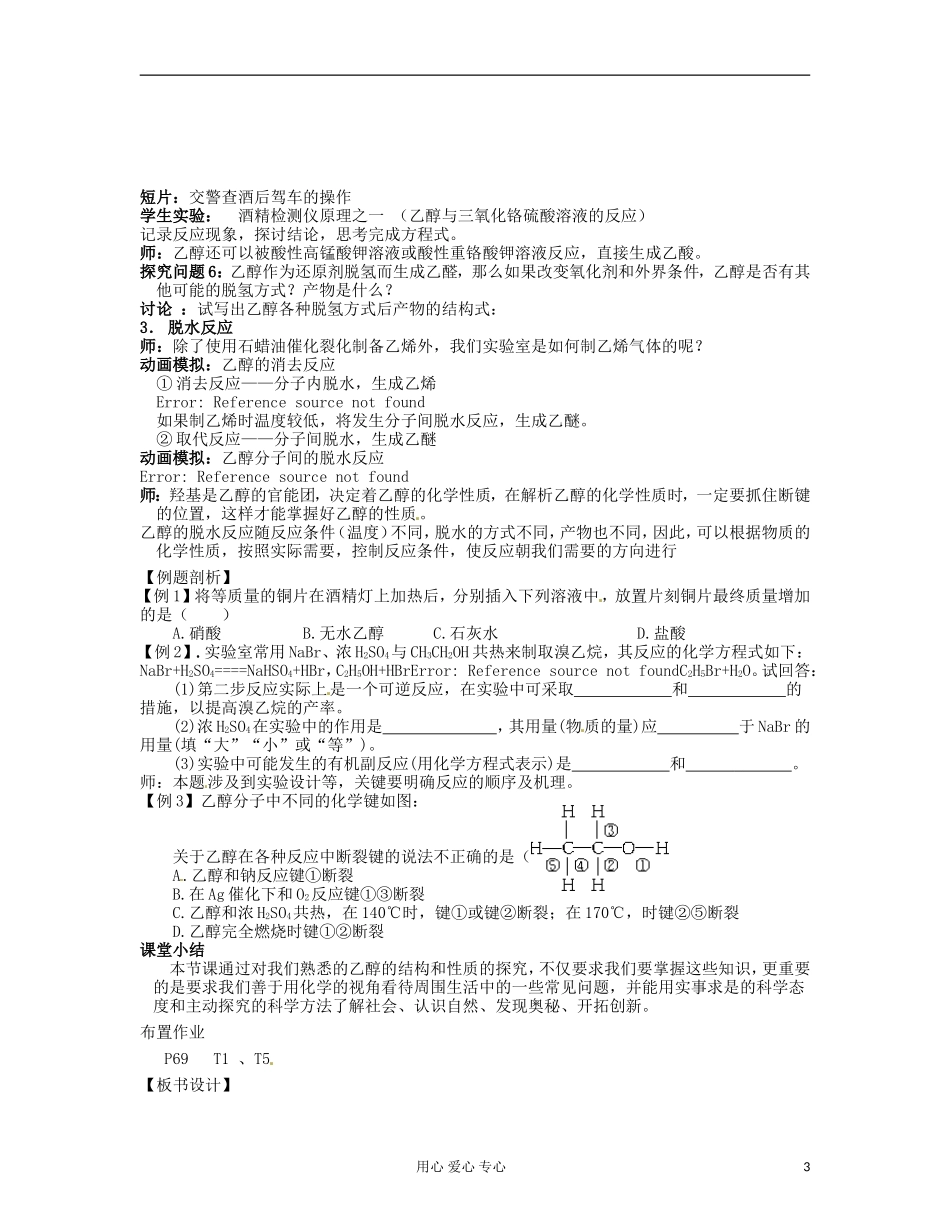 湖北省武汉经济技术开发区第一中学高中化学 《3.3 两种常见的有机物》教案（1） 新人教版必修2_第3页