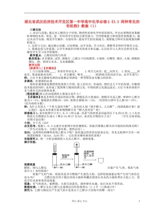湖北省武汉经济技术开发区第一中学高中化学 《3.3 两种常见的有机物》教案（1） 新人教版必修2