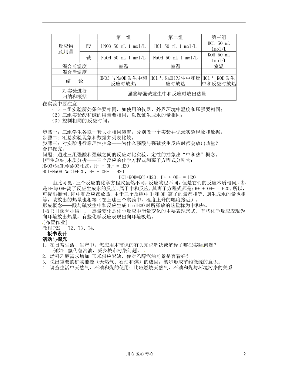 湖北省武汉经济技术开发区第一中学高中化学 《2.1化学能与热能》教案（1） 新人教版必修2_第2页