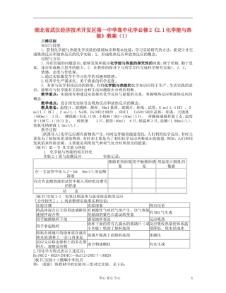 湖北省武汉经济技术开发区第一中学高中化学 《2.1化学能与热能》教案（1） 新人教版必修2