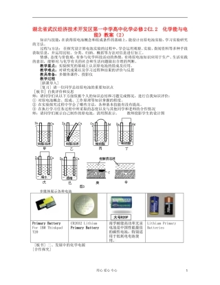 湖北省武汉经济技术开发区第一中学高中化学 《2.2  化学能与电能》教案（2） 新人教版必修2