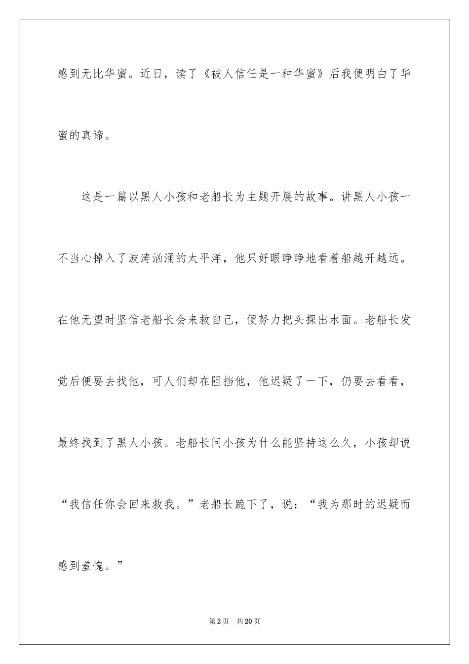 2024五年级幸福作文_1_第2页