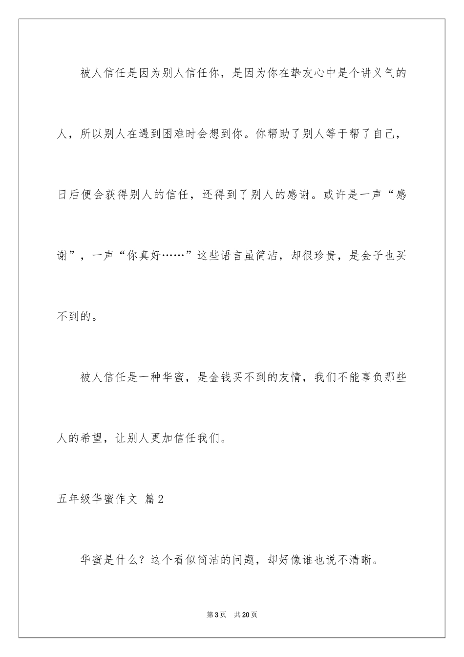 2024五年级幸福作文_1_第3页