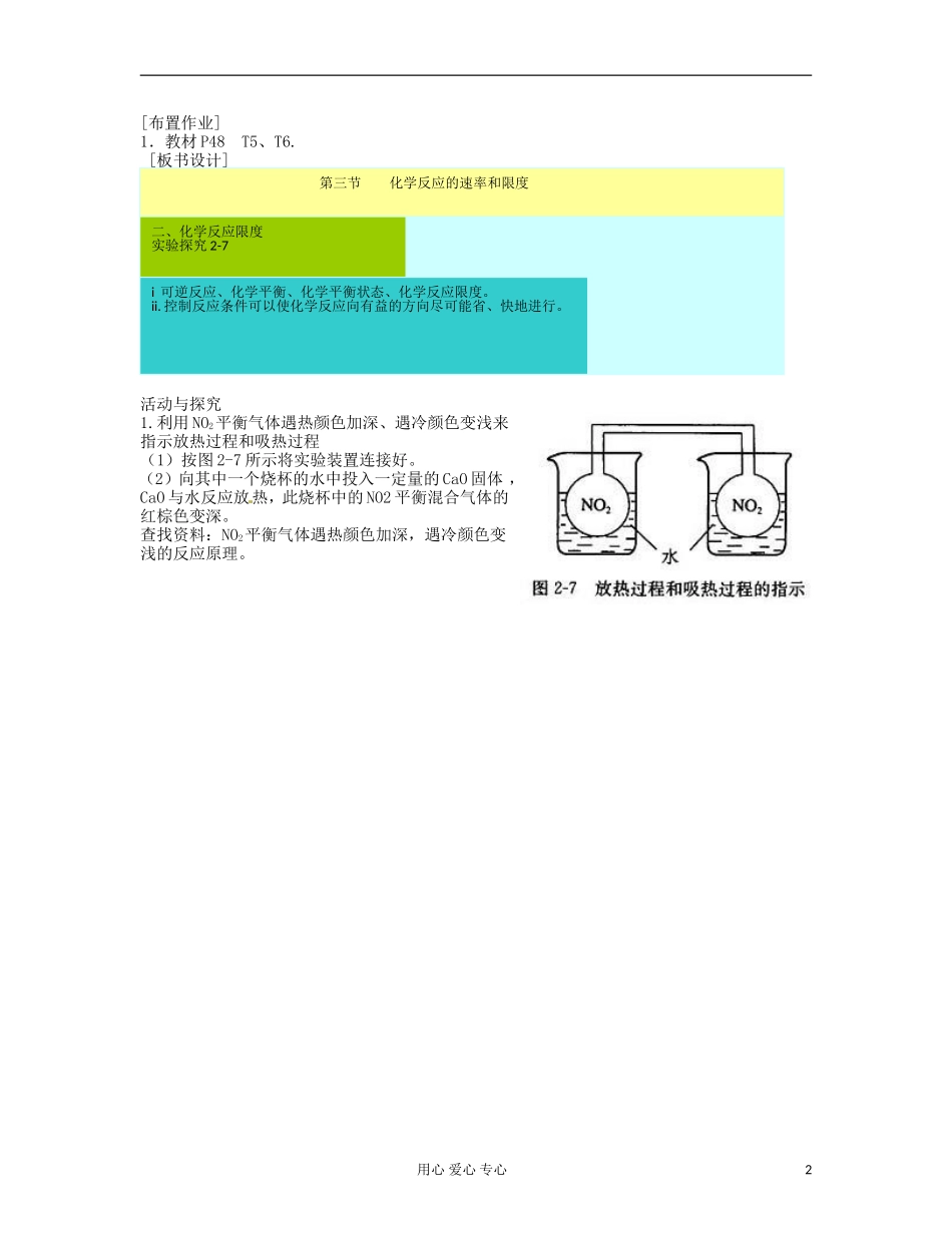 湖北省武汉经济技术开发区第一中学高中化学 《2.3化学的速度和限度》教案（2） 新人教版必修2_第2页