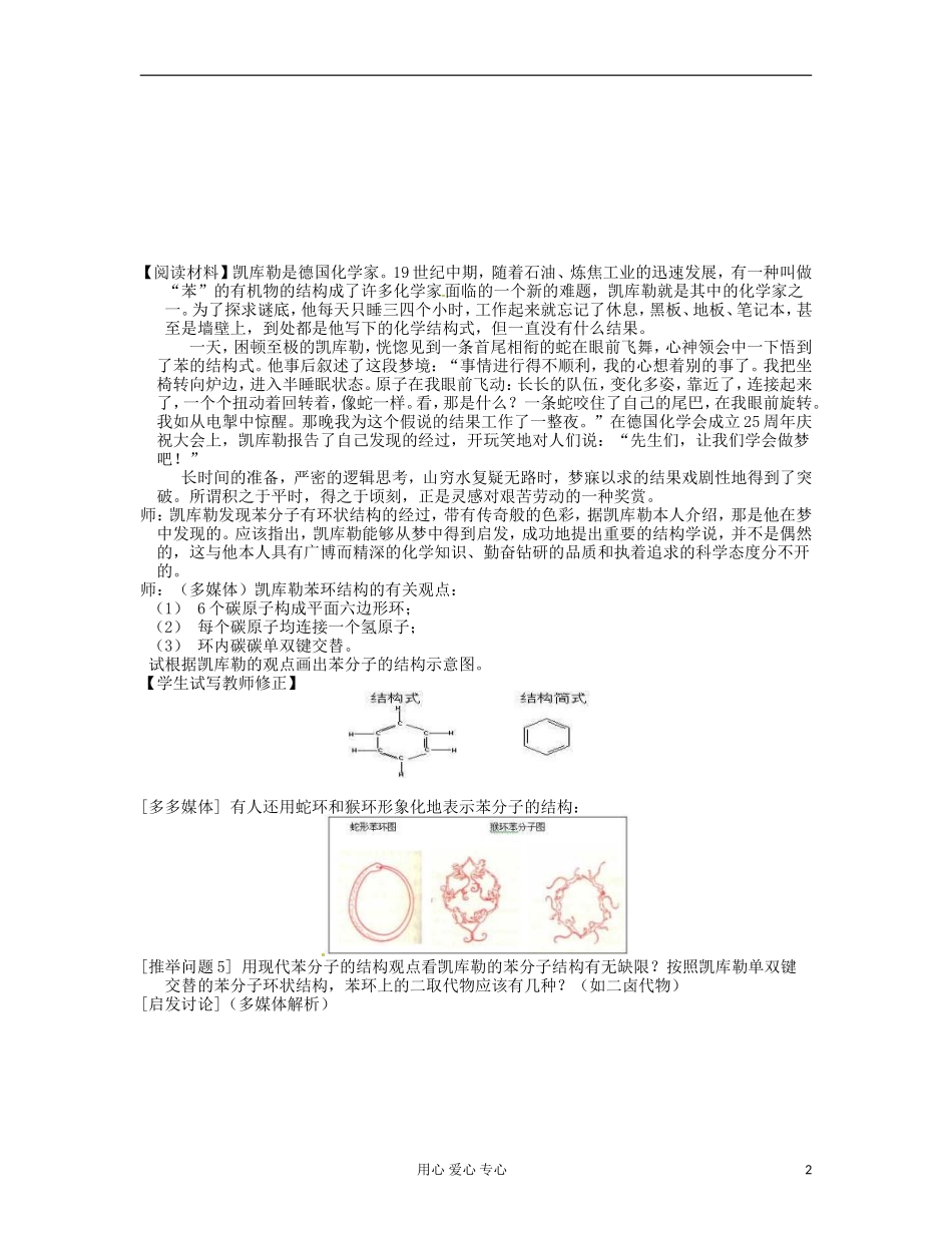 湖北省武汉经济技术开发区第一中学高中化学 《3.2 来自石油的两种有机物》教案（2） 新人教版必修2_第2页