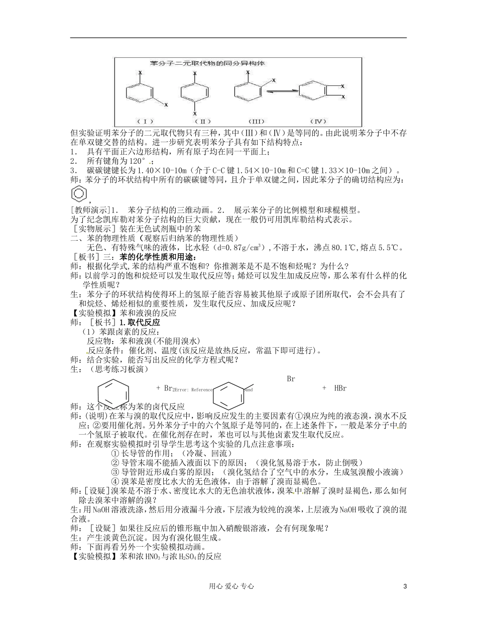 湖北省武汉经济技术开发区第一中学高中化学 《3.2 来自石油的两种有机物》教案（2） 新人教版必修2_第3页