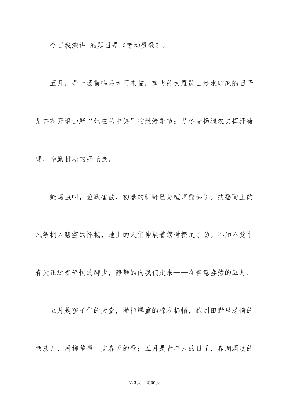 2024中学生五一劳动节演讲稿_1_第2页