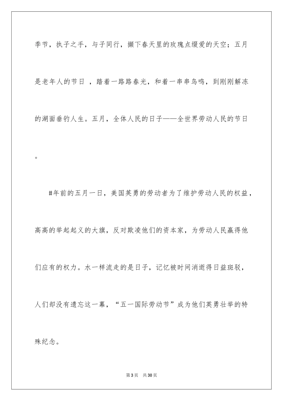 2024中学生五一劳动节演讲稿_1_第3页