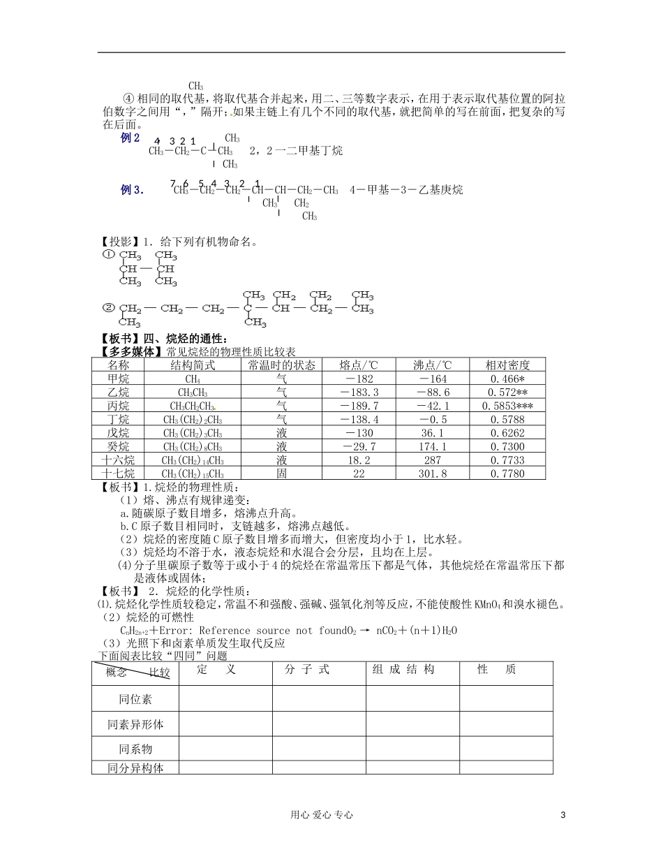 湖北省武汉经济技术开发区第一中学高中化学 《3.1 最简单的有机物》教案（2） 新人教版必修2_第3页