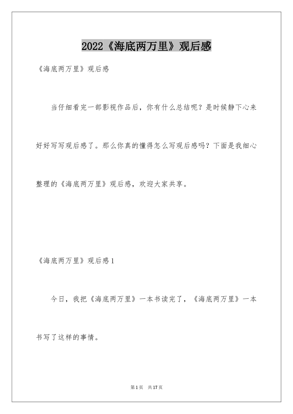 2024《海底两万里》观后感_6_第1页