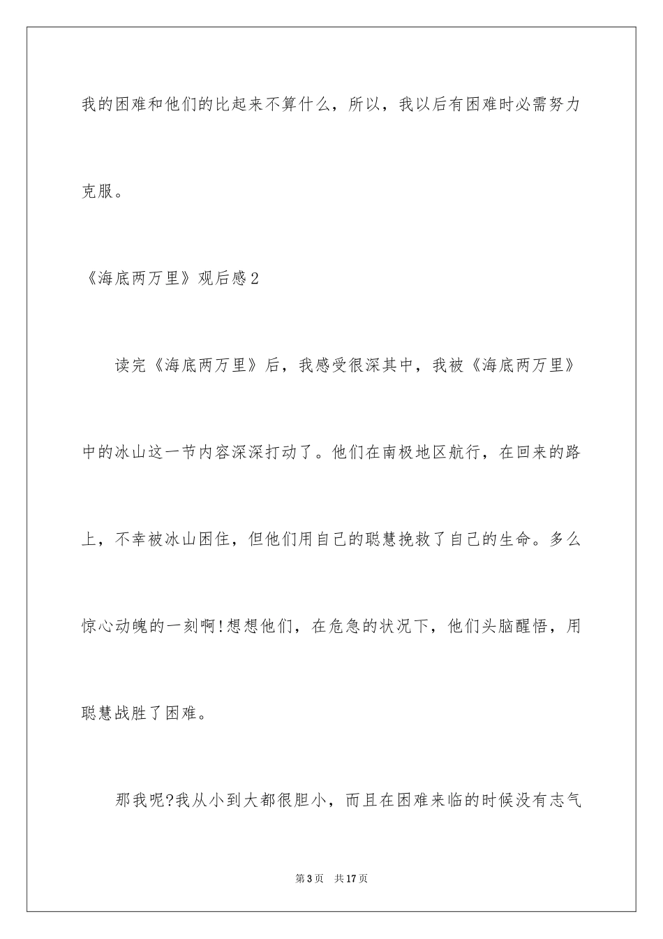 2024《海底两万里》观后感_6_第3页