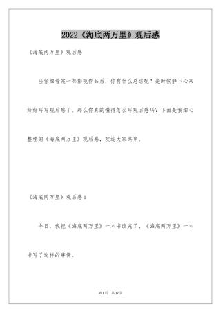 2024《海底两万里》观后感_6