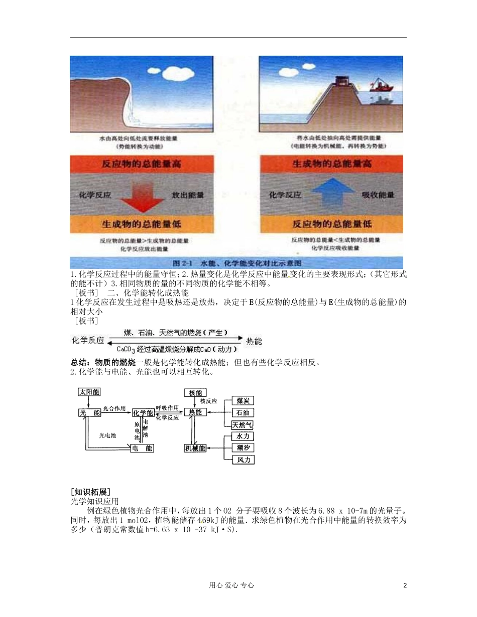 湖北省武汉经济技术开发区第一中学高中化学 《2.1 化学能与热能》教案（2） 新人教版必修2_第2页