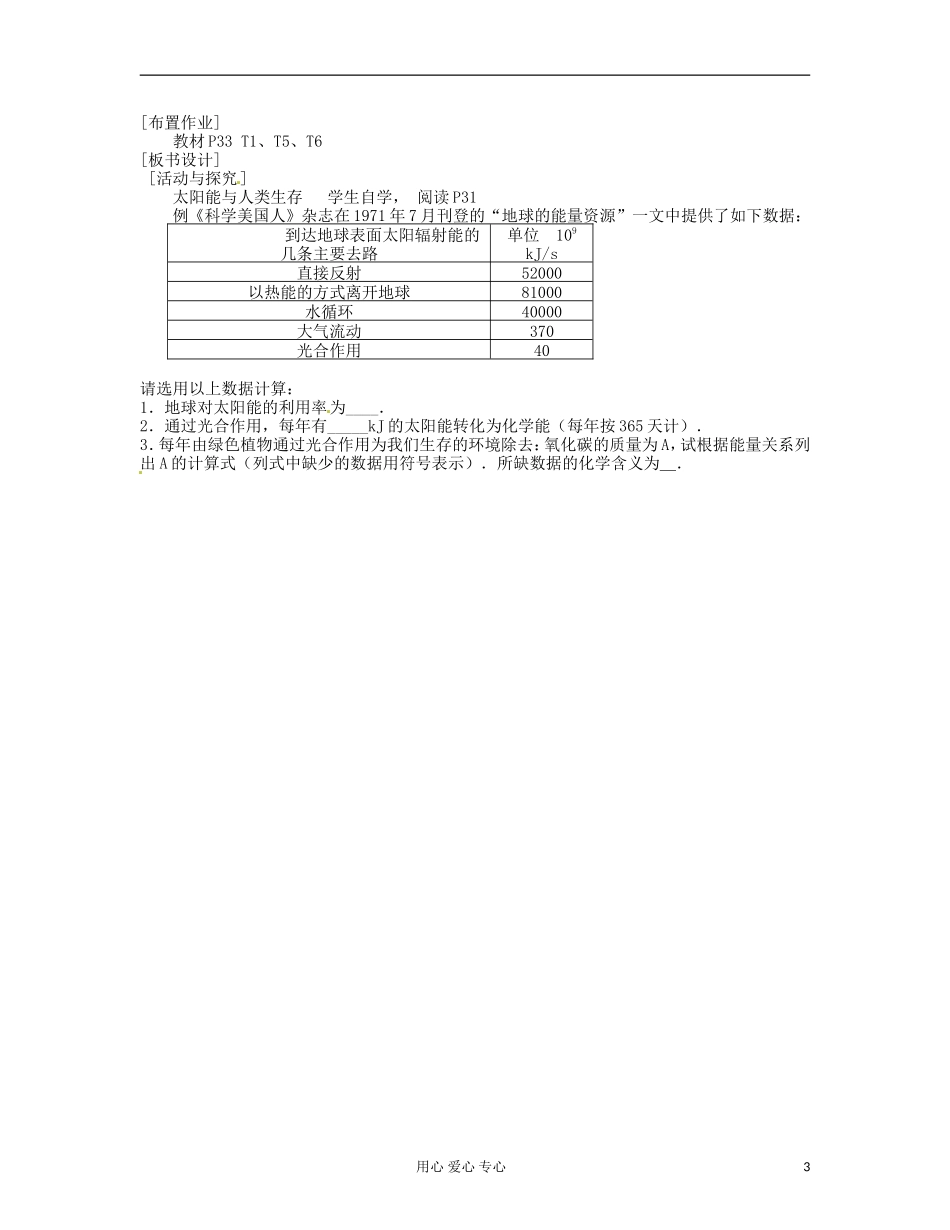 湖北省武汉经济技术开发区第一中学高中化学 《2.1 化学能与热能》教案（2） 新人教版必修2_第3页