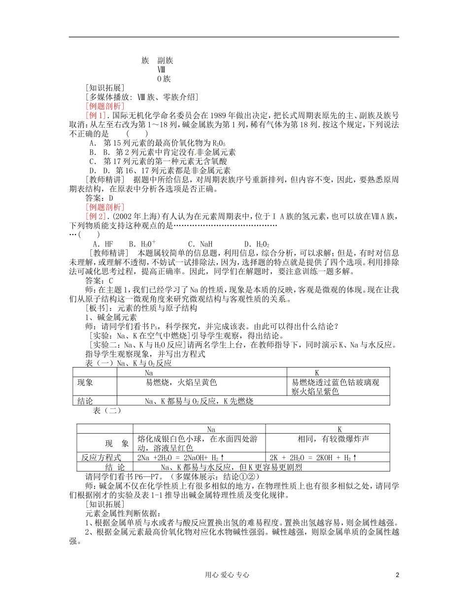 湖北省武汉经济技术开发区第一中学高中化学 《1.2 元素周期表》教案 新人教版必修2_第2页