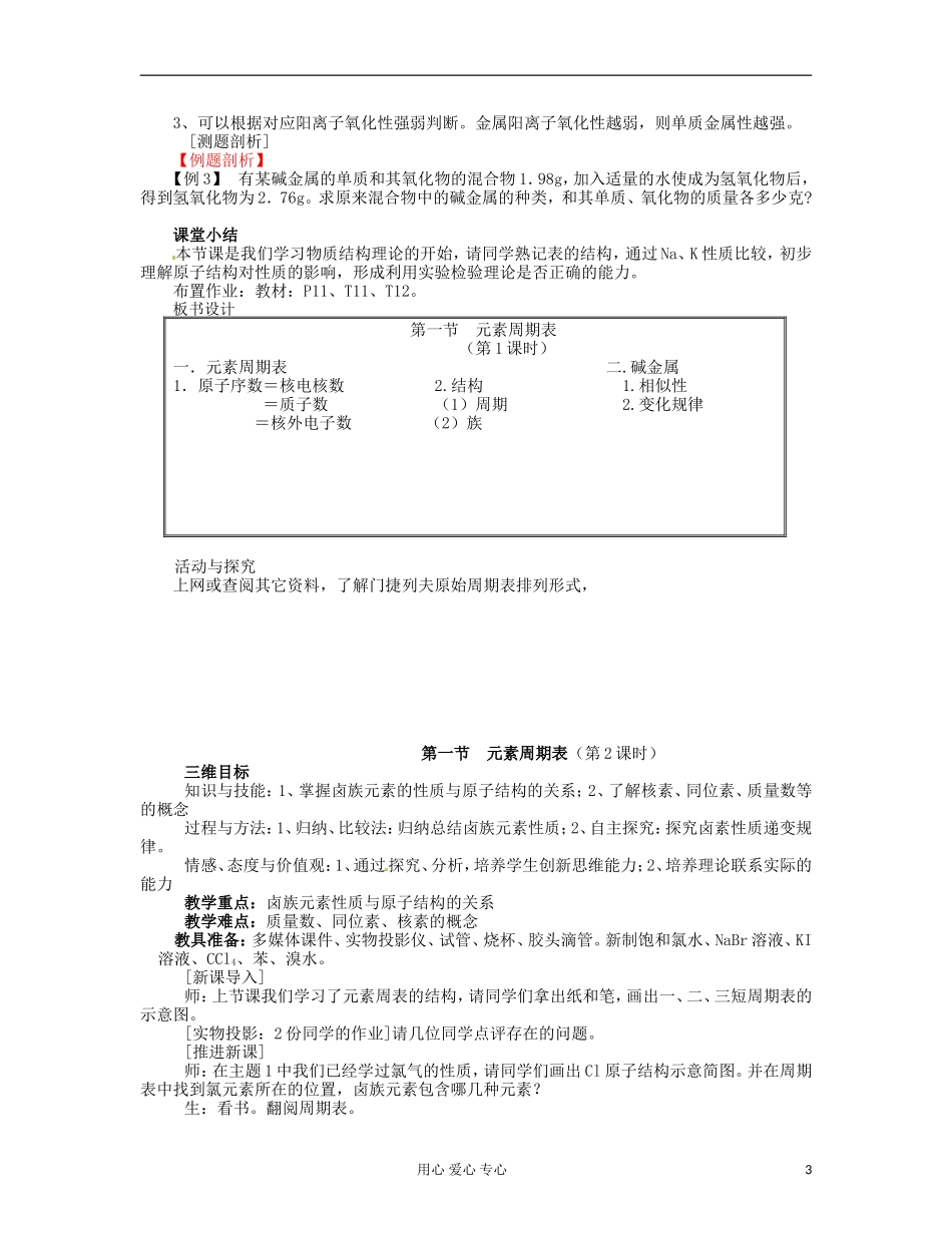 湖北省武汉经济技术开发区第一中学高中化学 《1.2 元素周期表》教案 新人教版必修2_第3页