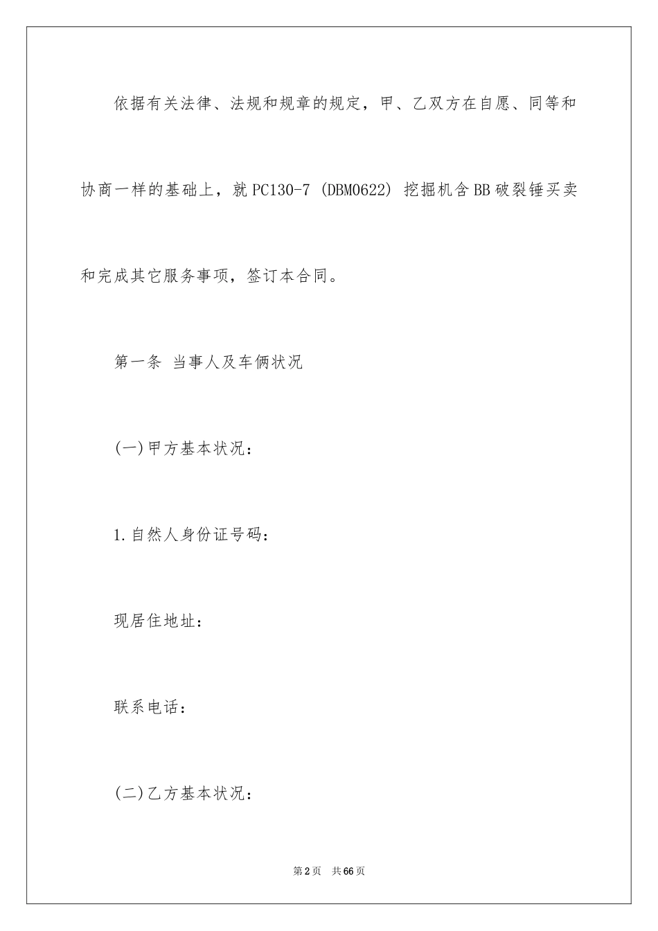 2024买卖合同_1710_第2页