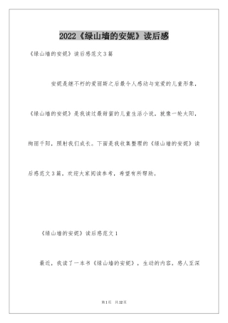 2024《绿山墙的安妮》读后感_45