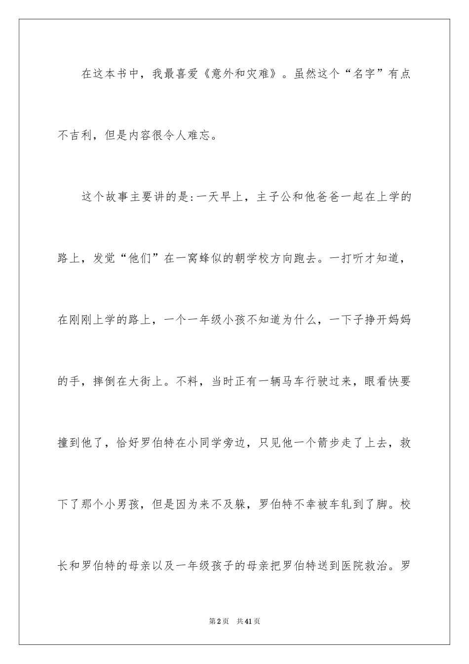 2024《爱的教育》读后感_148_第2页