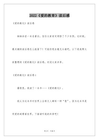 2024《爱的教育》读后感_148