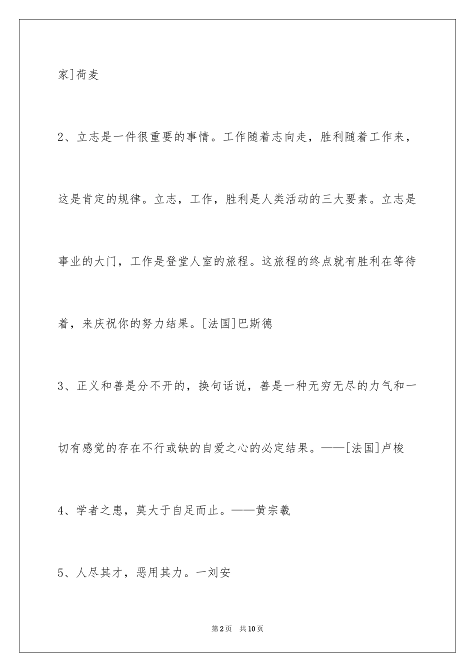 2024人生哲理格言摘录46条_第2页