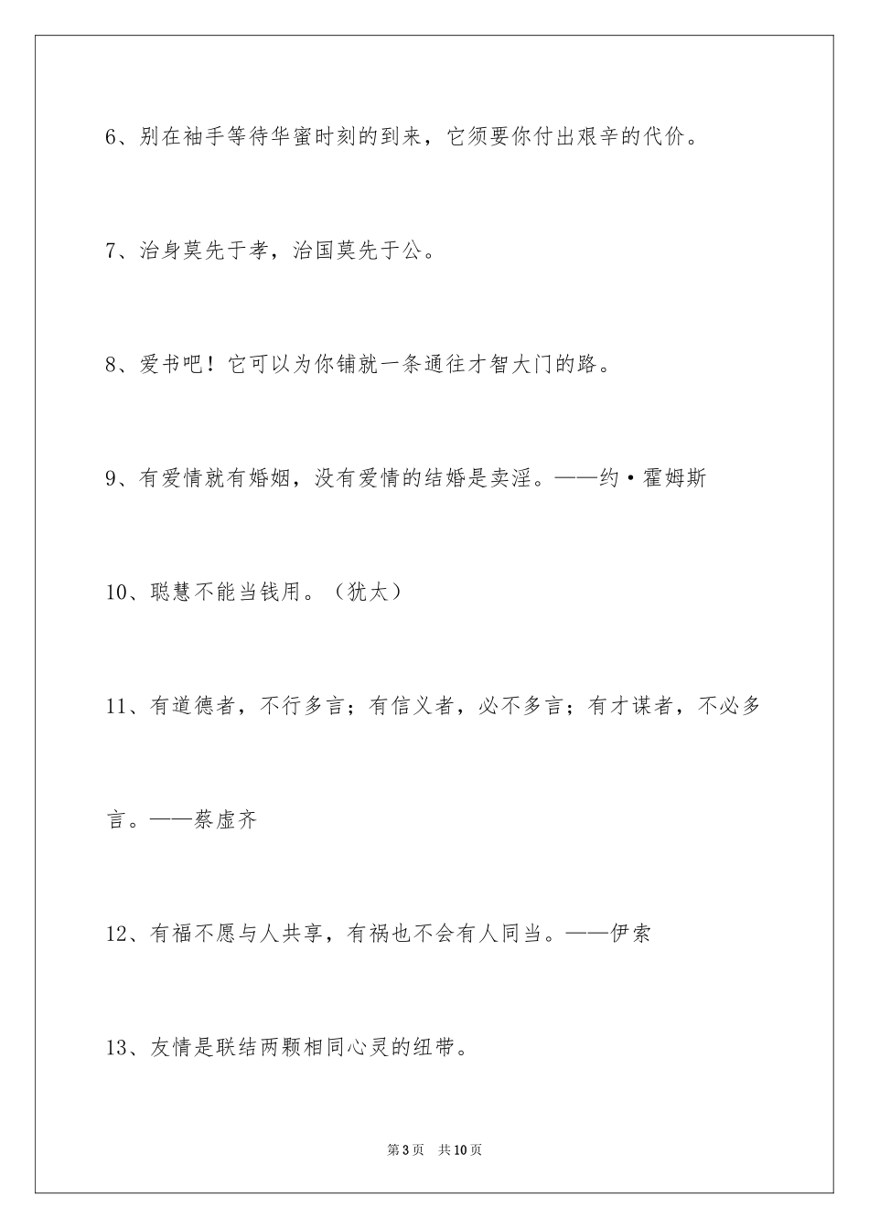 2024人生哲理格言摘录46条_第3页