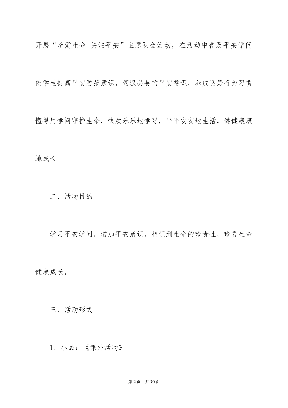 2024中小学生安全教育活动方案_第2页