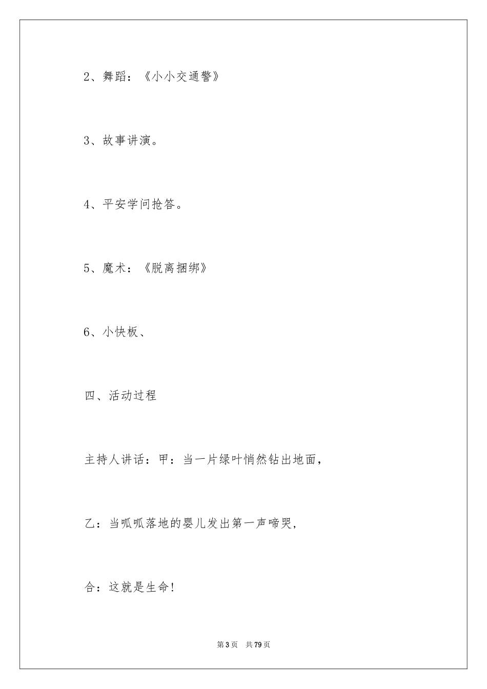 2024中小学生安全教育活动方案_第3页