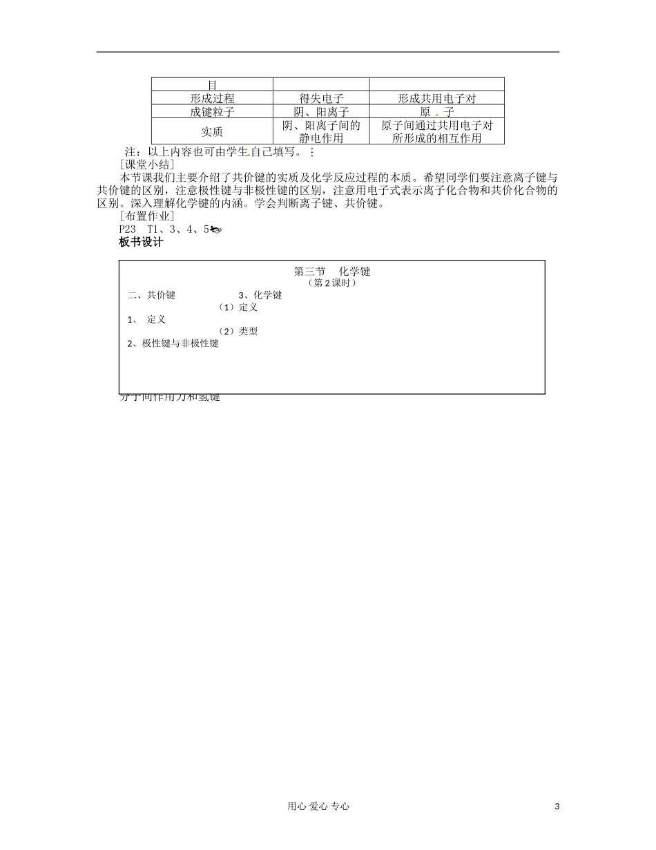 湖北省武汉经济技术开发区第一中学高中化学 《1.3  化学键》教案（2） 新人教版必修2_第3页