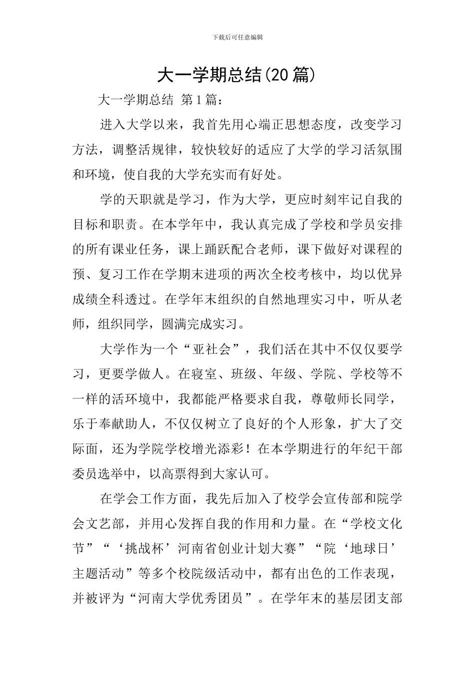 大一学期总结_第1页