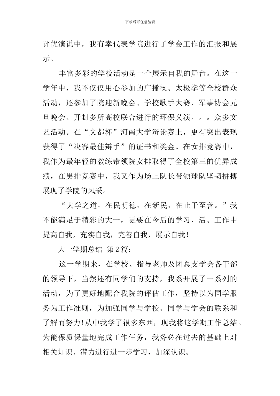 大一学期总结_第2页