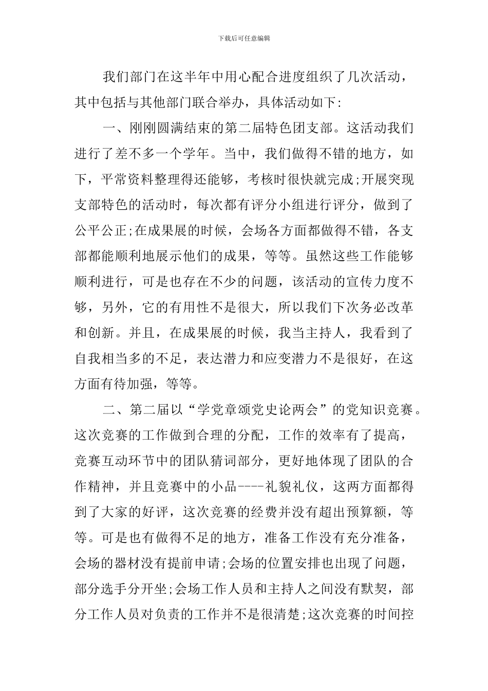 大一学期总结_第3页