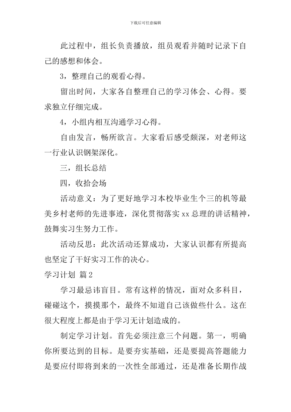 【热门】学习计划汇编五篇_第2页