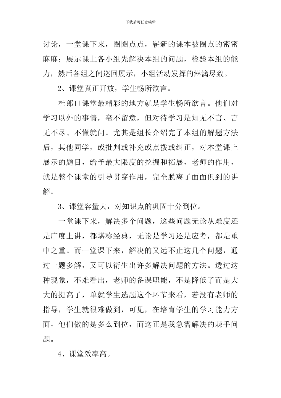 杜郎口教学模式学习心得_第2页