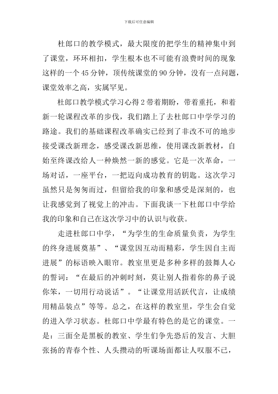 杜郎口教学模式学习心得_第3页