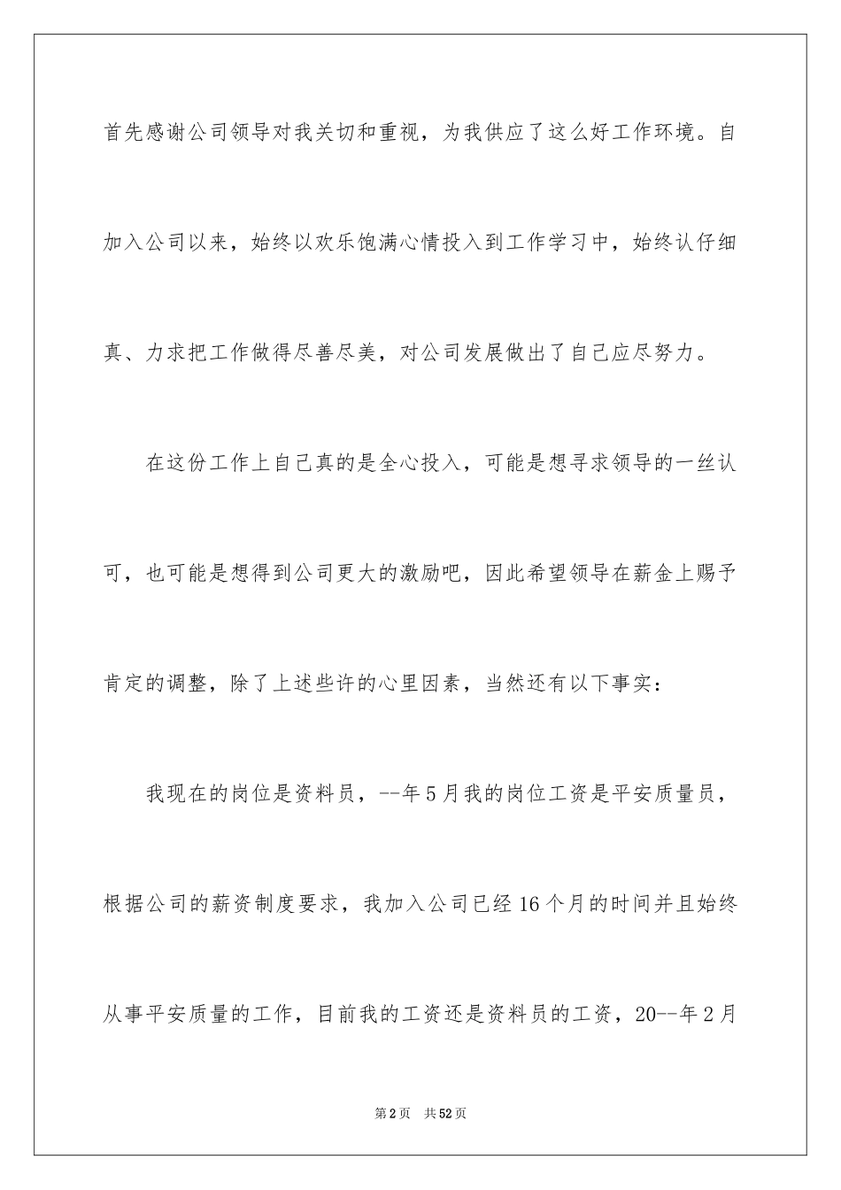 2024个人加薪申请书_12_第2页