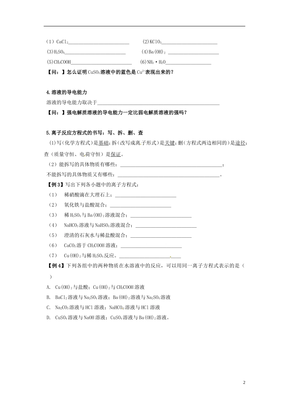 湖北省武汉市蔡甸区第二中学高中化学 第二章第二节《离子反应》教案 新人教版必修1_第2页