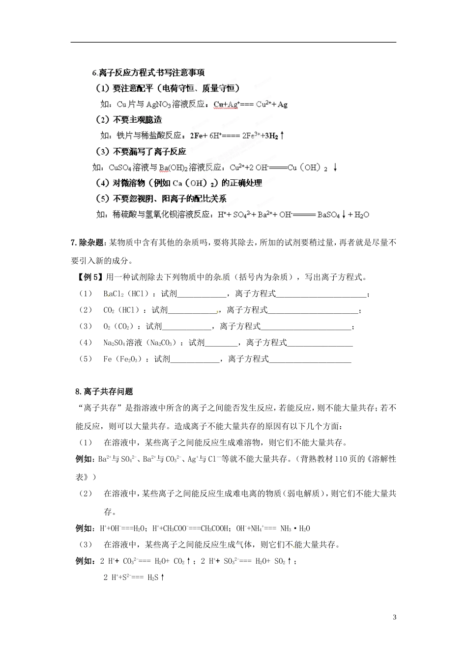 湖北省武汉市蔡甸区第二中学高中化学 第二章第二节《离子反应》教案 新人教版必修1_第3页
