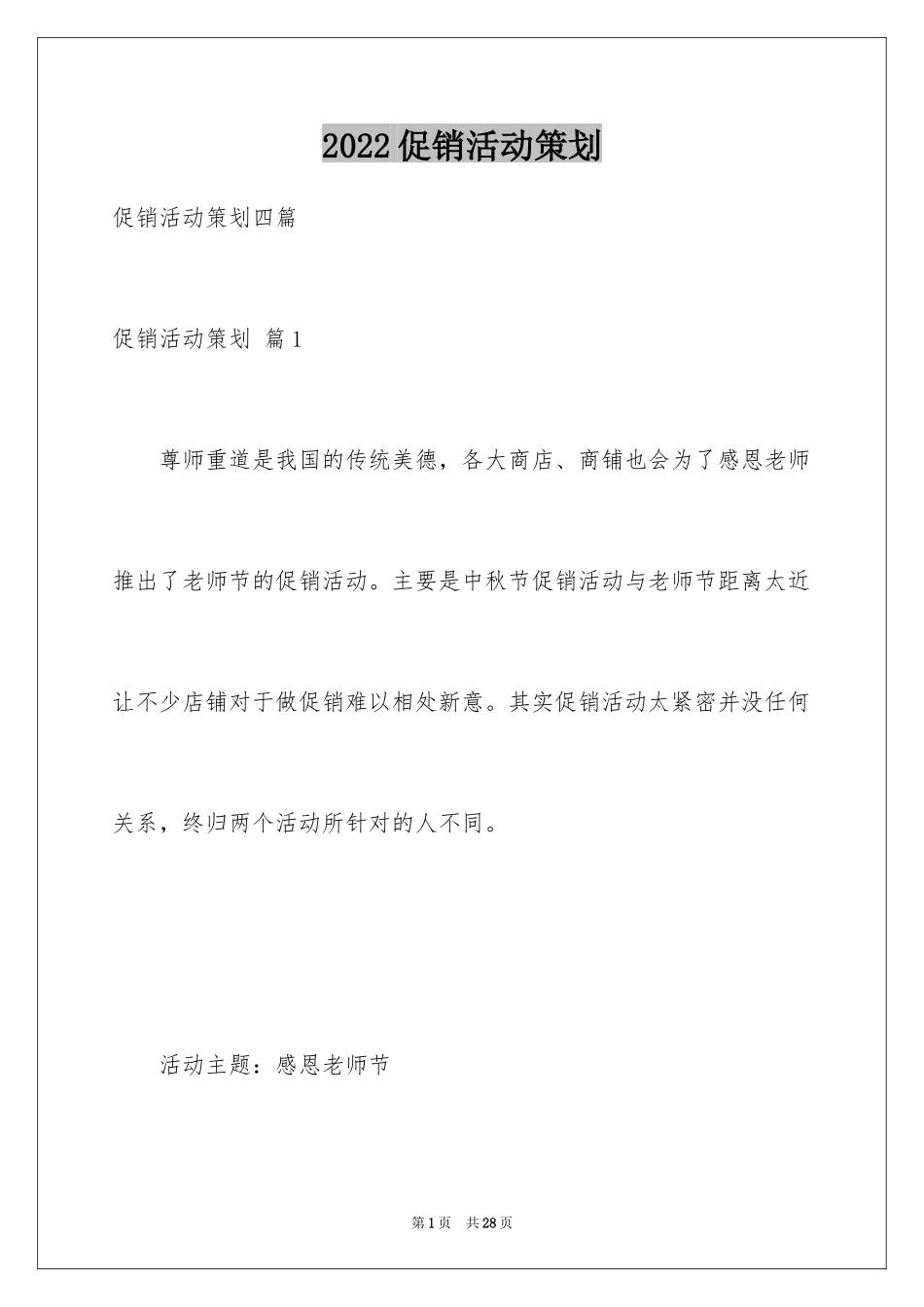 2024促销活动策划_76_第1页